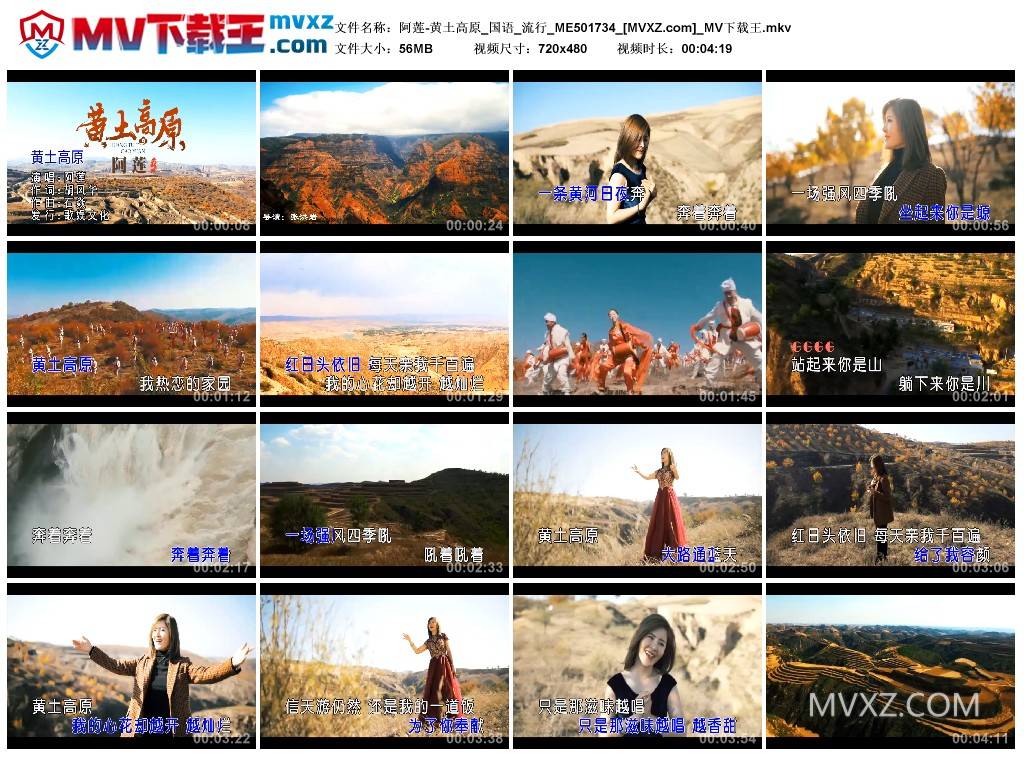 阿莲-黄土高原_国语_流行_ME501734